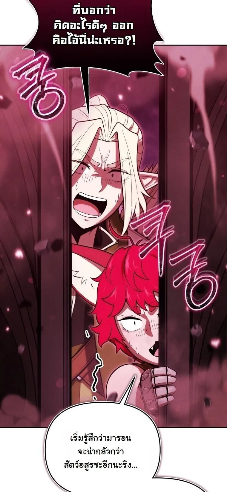 Revenge on the Tyrant Dragon ตอนที่ 37 หน้า 20