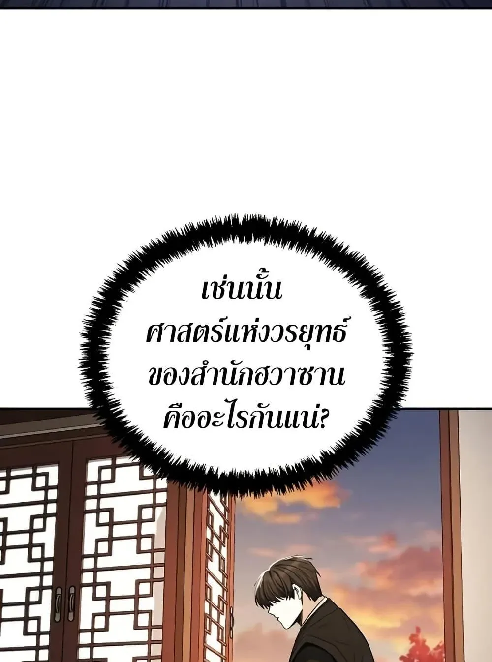 Mount Hua Sect’s Genius Phantom Swordsman ตอนที่ 6 หน้า 86