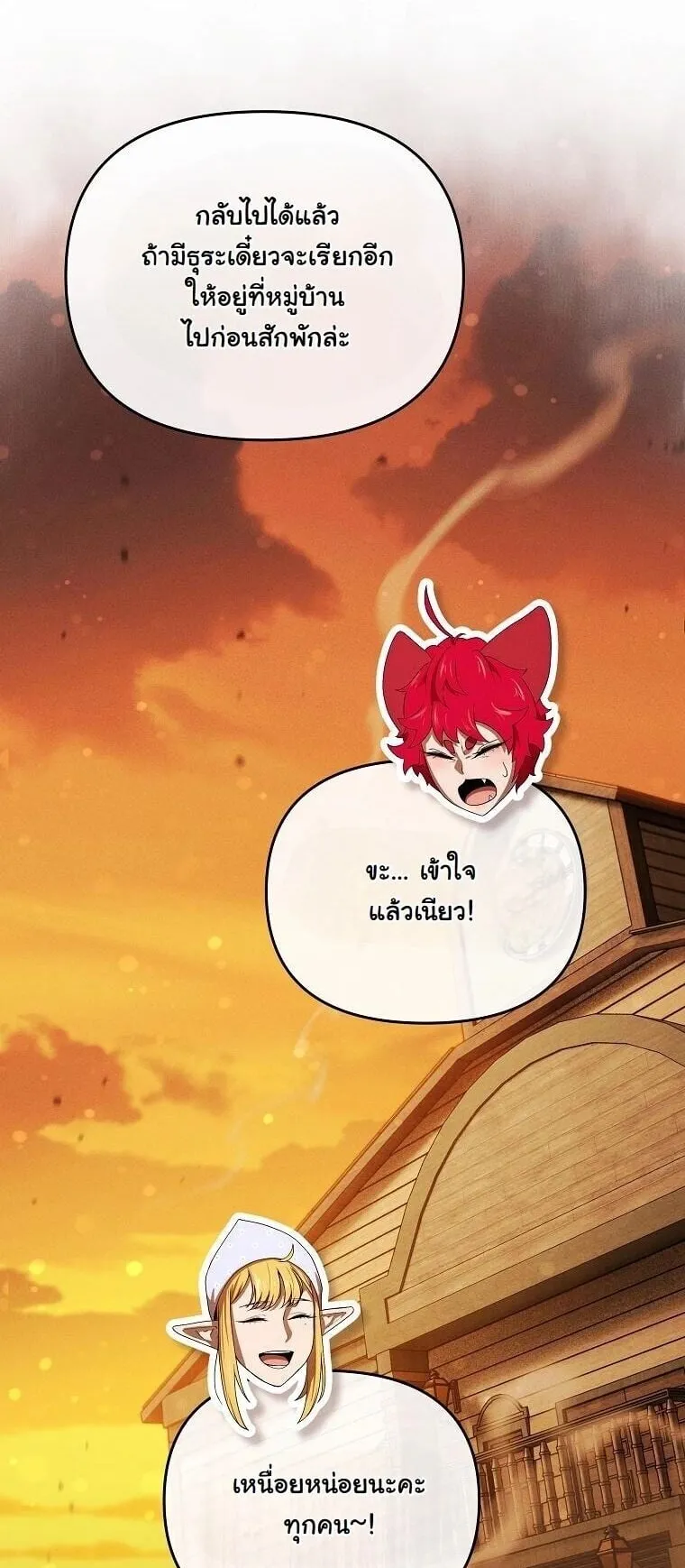 Revenge on the Tyrant Dragon ตอนที่ 43 หน้า 65