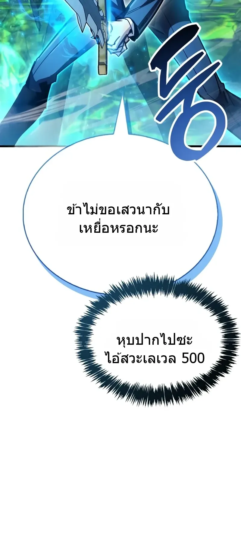 The Player Hides His Past ตอนที่ 93 หน้า 88