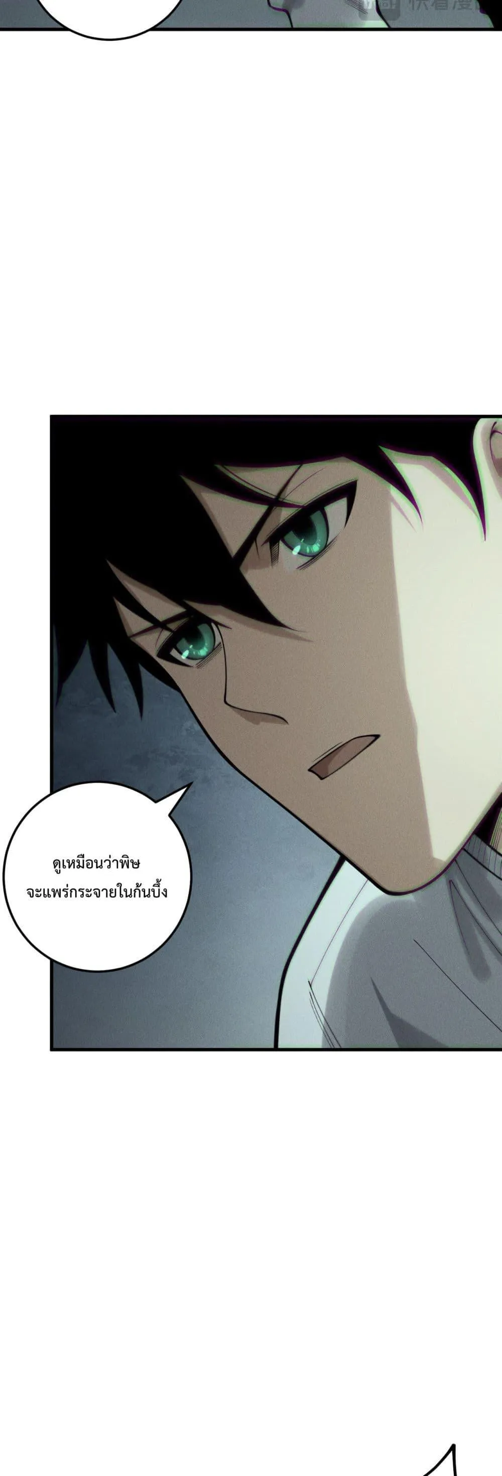 Disastrous Necromancer ตอนที่ 221 หน้า 20