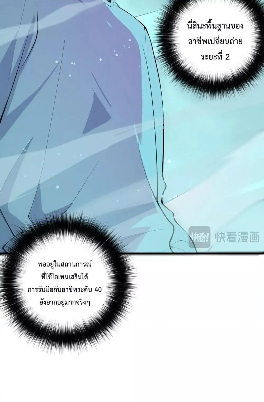 Disastrous Necromancer ตอนที่ 54 หน้า 36