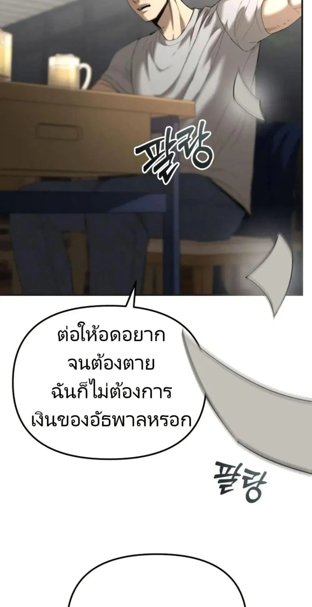 The Cop Is Too Strong ตอนที่ 1 หน้า 45