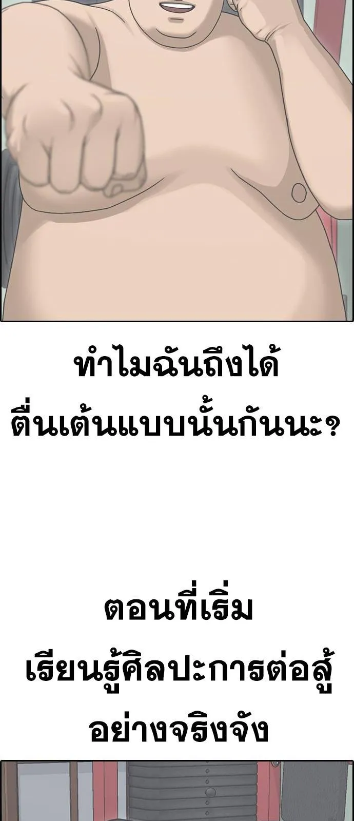 Loser Life 2 ตอนที่ 23 หน้า 67
