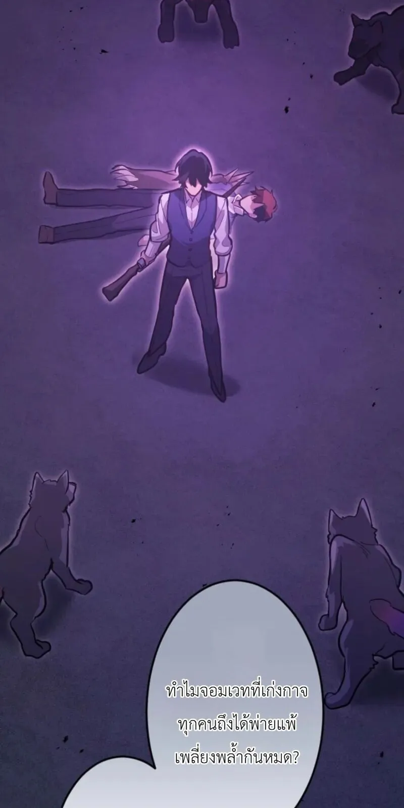 The Magic Theory of the Regressed Sword Saint ตอนที่ 22 หน้า 53