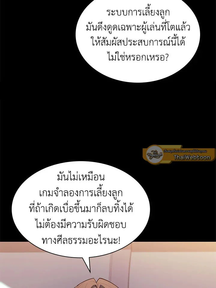 Overgeared ตอนที่ 128 หน้า 117