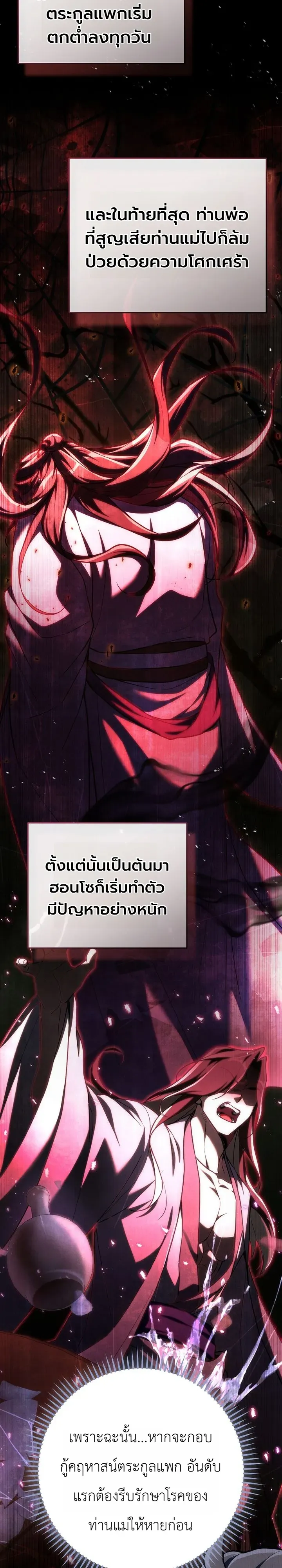Third-Rate Martial Family Becomes the Best Under Heaven ตอนที่ 8 หน้า 7
