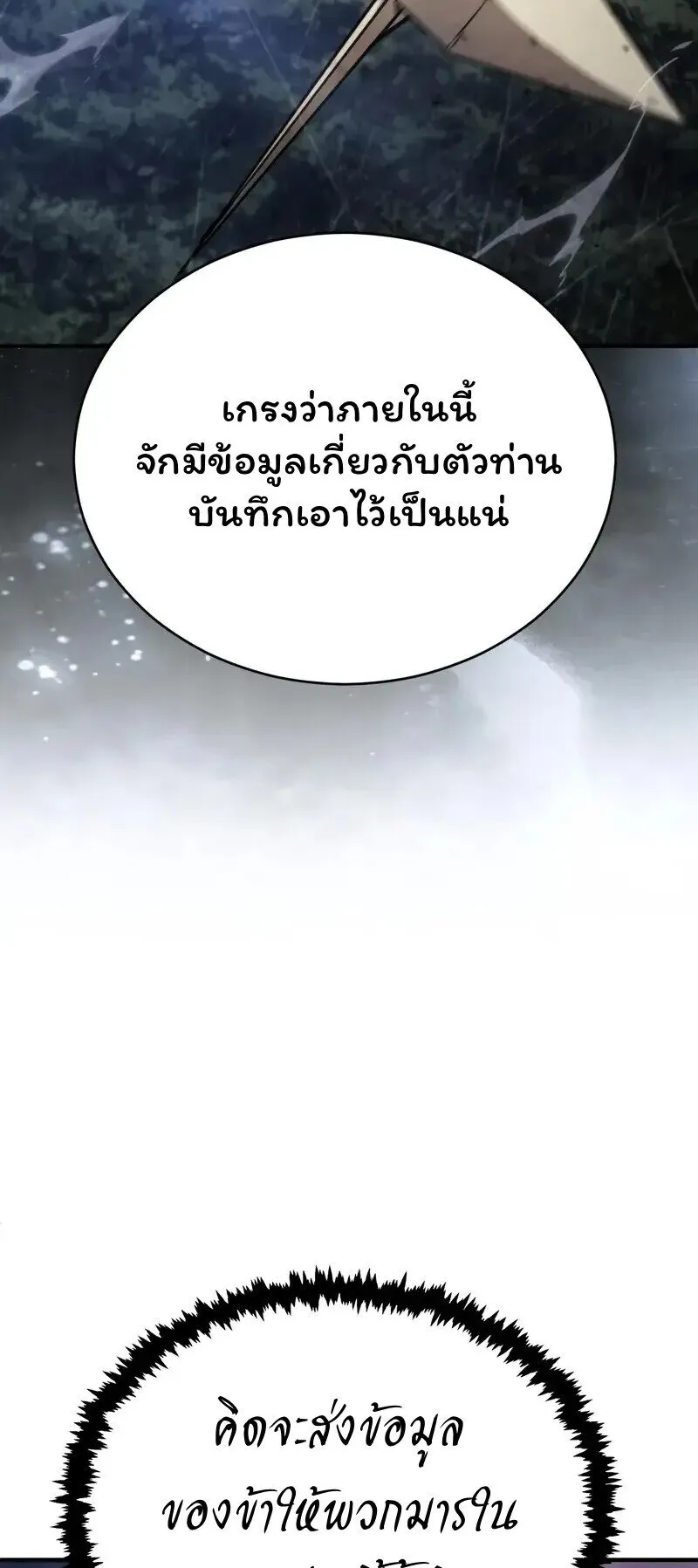 Reincarnation of the Fist King ตอนที่ 36 หน้า 109