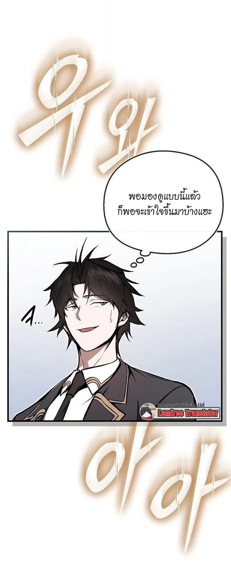 The Regressor Makes Everything ตอนที่ 6 หน้า 17