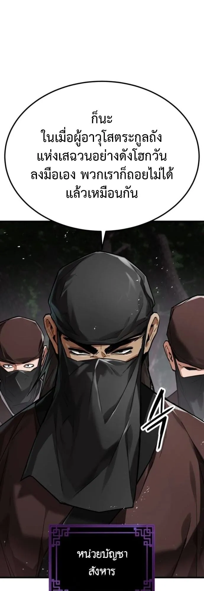 The Demon God ตอนที่ 8 หน้า 32