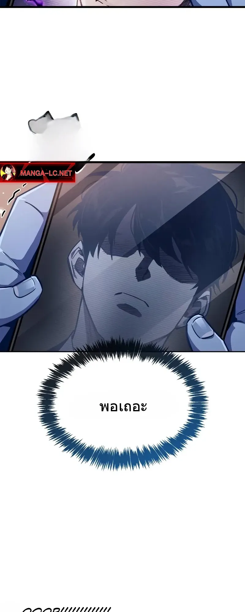 The Player Hides His Past ตอนที่ 81 หน้า 58