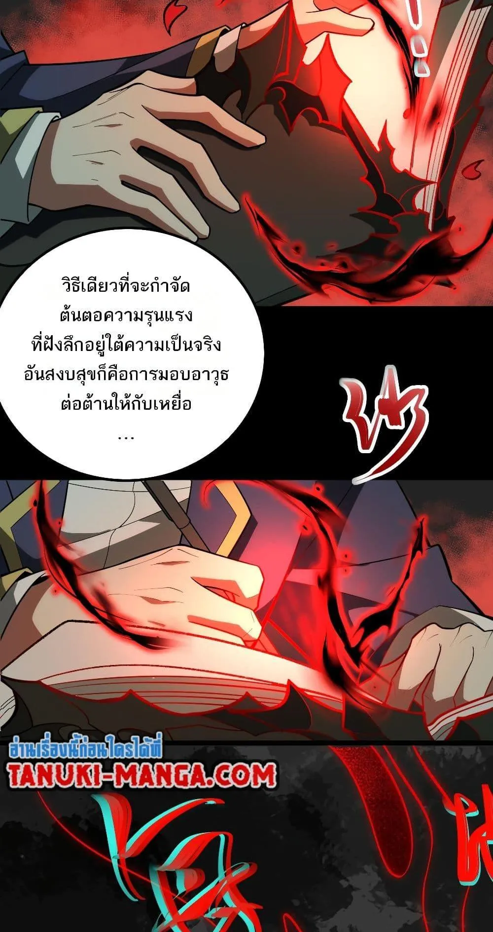 I Created an Urban Legend ตอนที่ 1 หน้า 111