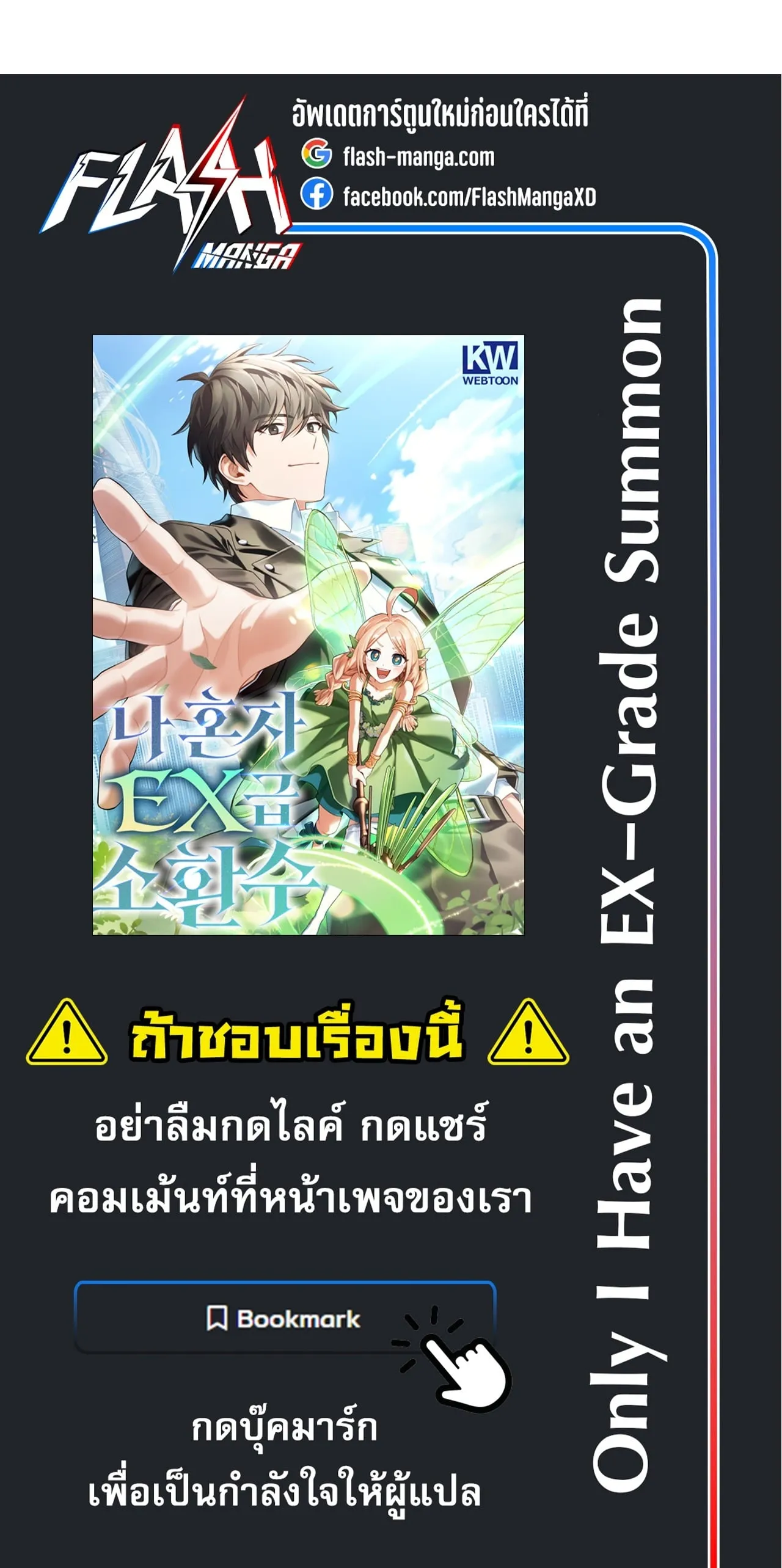 Only I Have an EX-Grade Summon ตอนที่ 34 หน้า 133