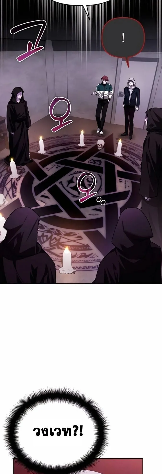 Sovereign of the Infinite Clones ตอนที่ 17 หน้า 4