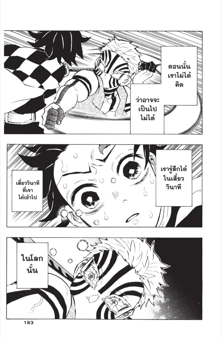Kimetsu no yaiba ตอนที่ 151 หน้า 17