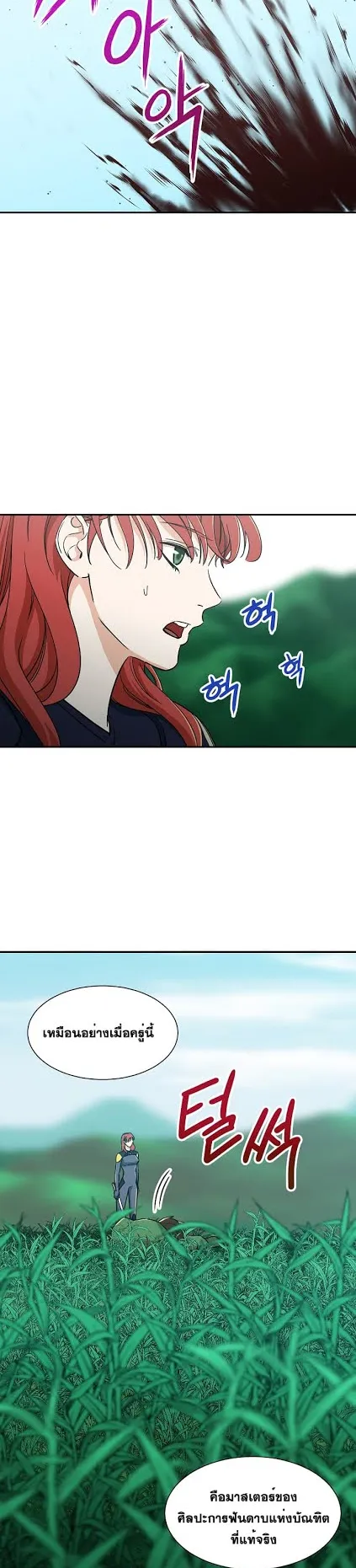 My Dad Is Too Strong ตอนที่ 6 หน้า 21