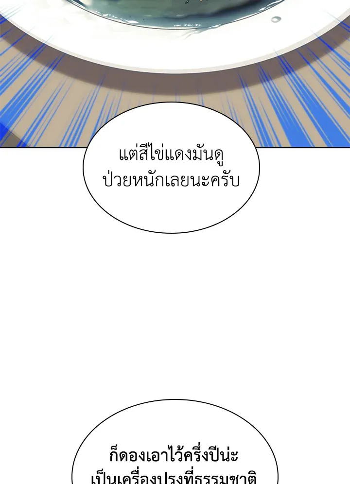 Overgeared ตอนที่ 260 หน้า 47