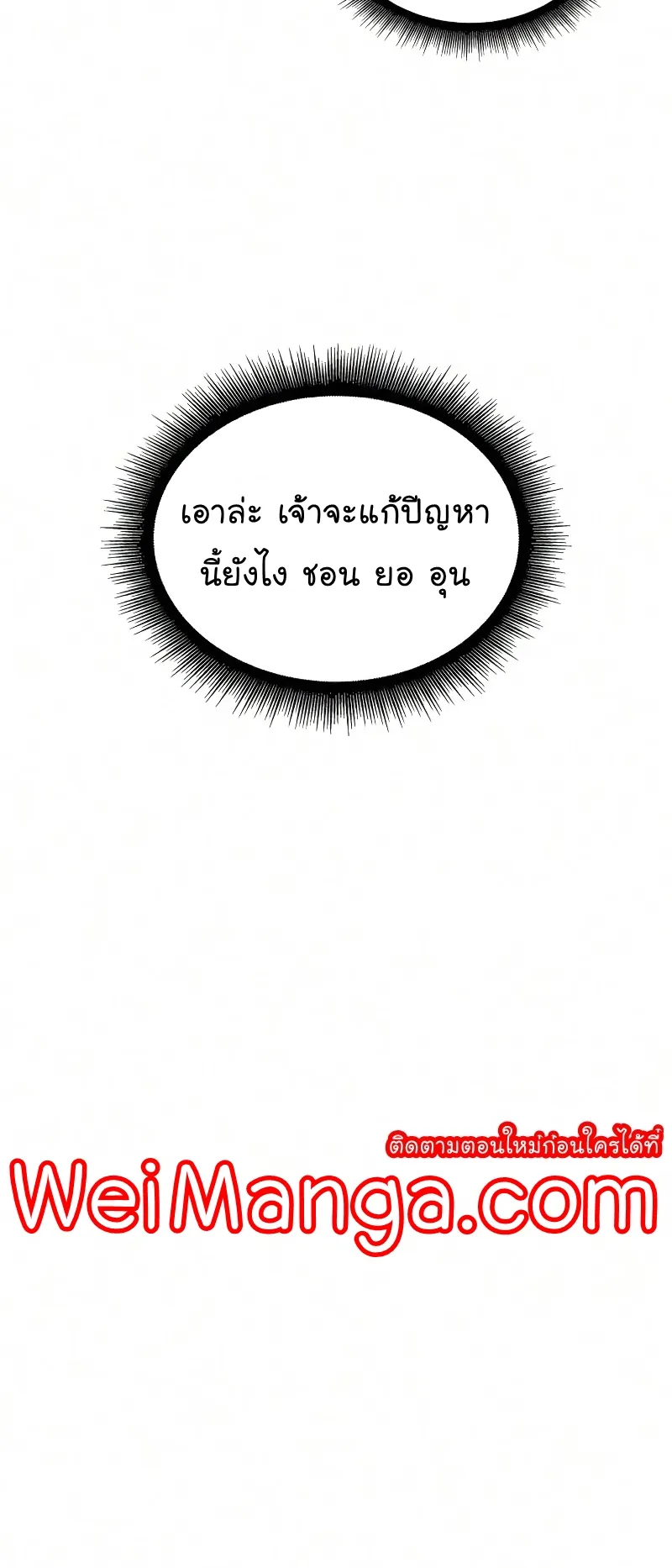 Nano Machine Chapter 77 หน้า 73
