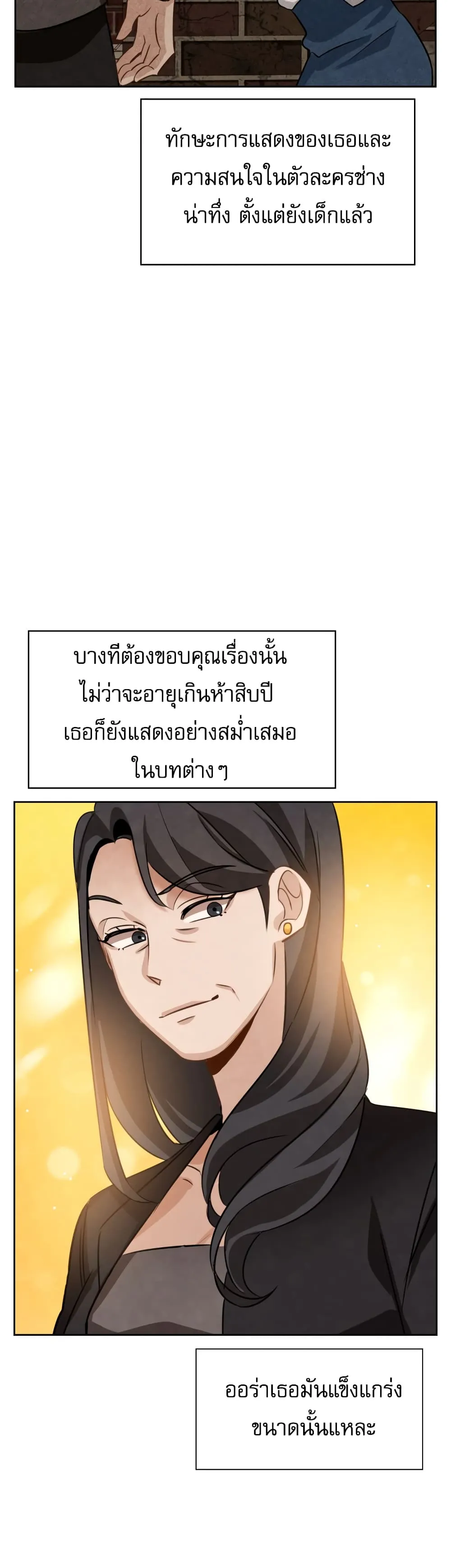 Be the Actor ตอนที่ 8 หน้า 25