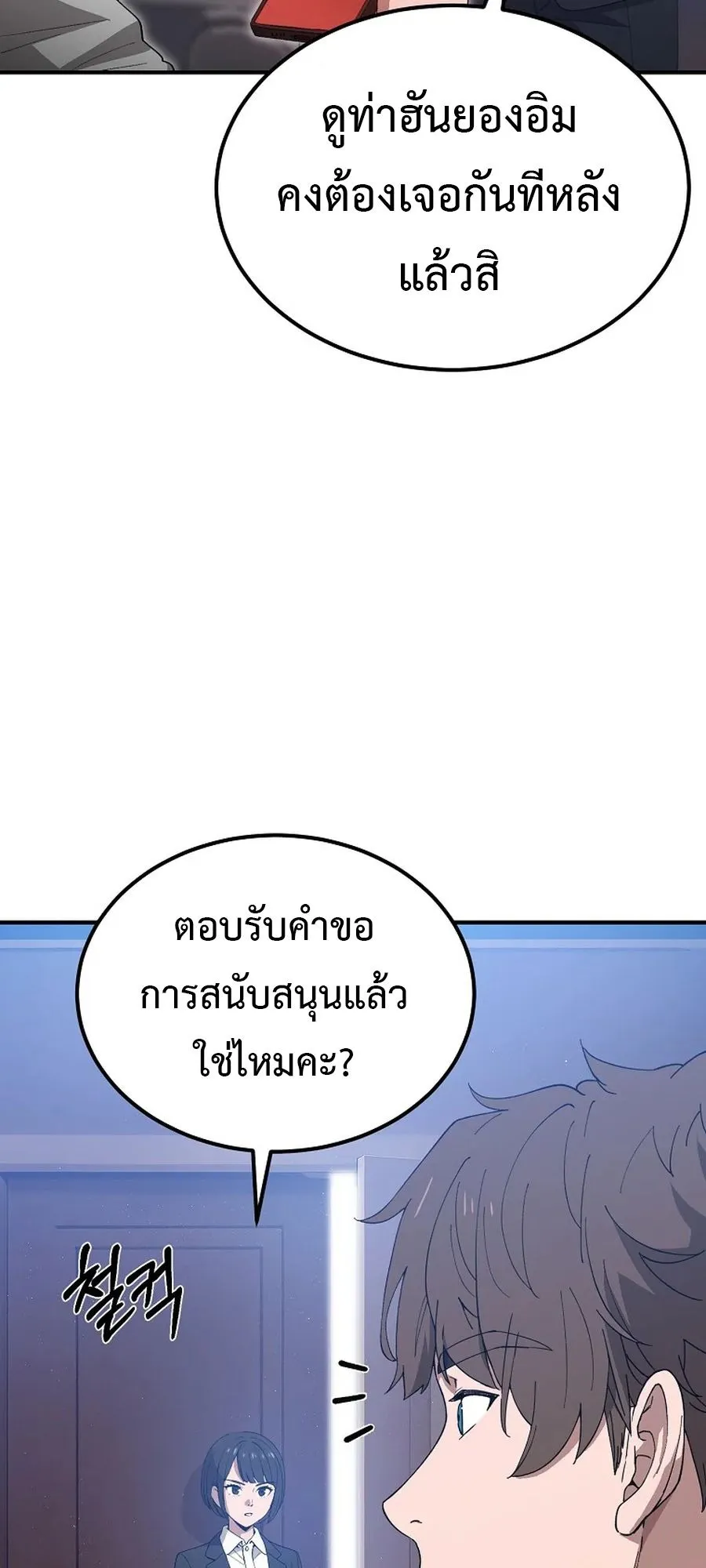The Ultimate Tank ตอนที่ 3 หน้า 84