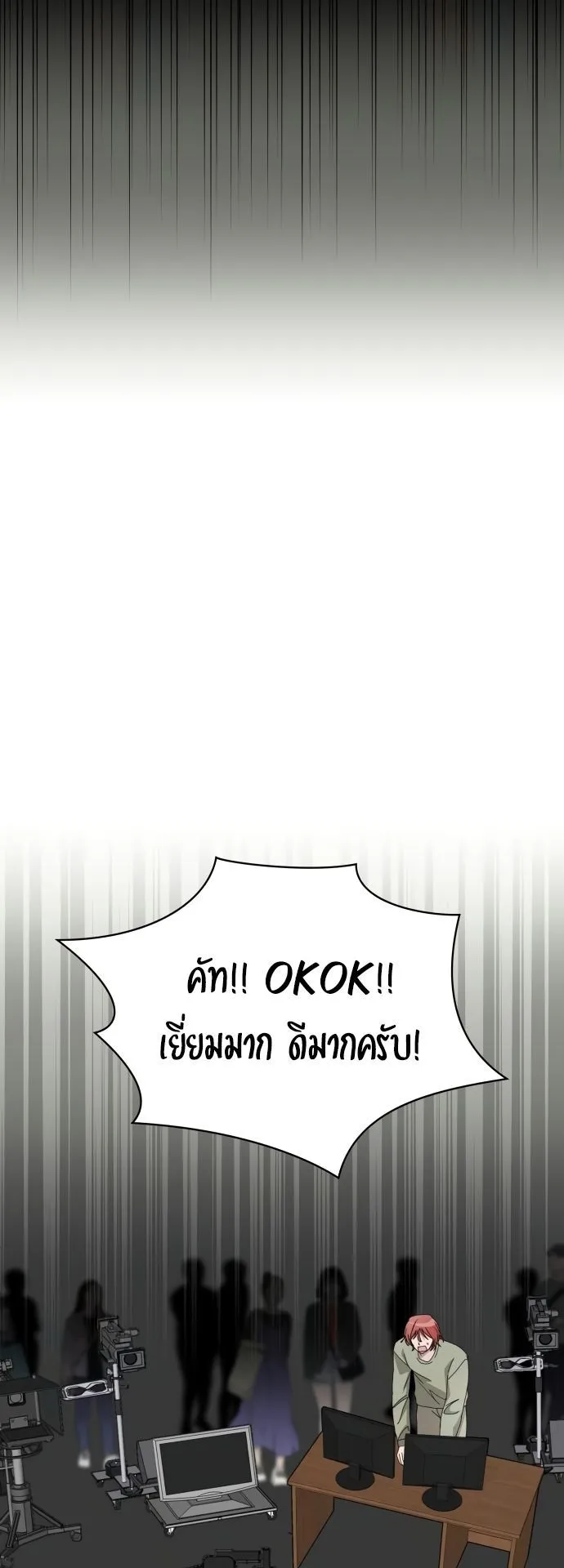 I Was Immediately Mistaken for a Monster Genius Actor ตอนที่ 40 หน้า 33