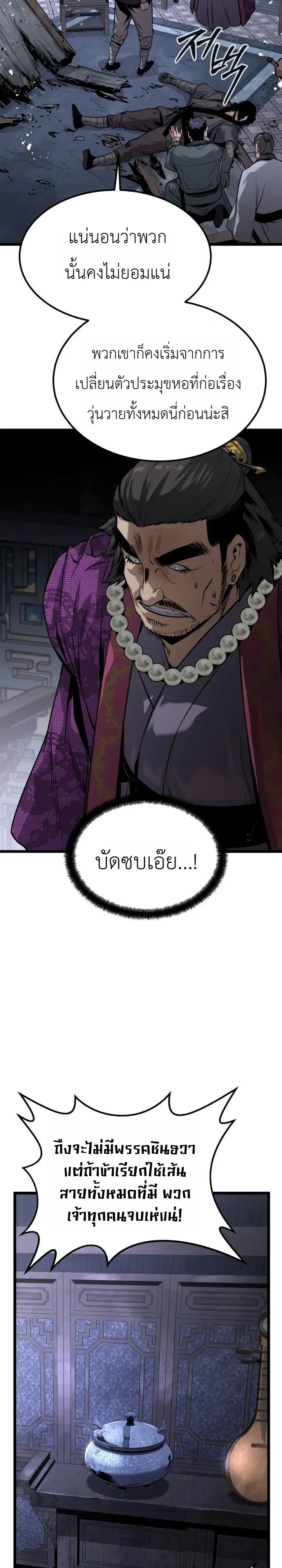 The Former Supreme ตอนที่ 7 หน้า 28