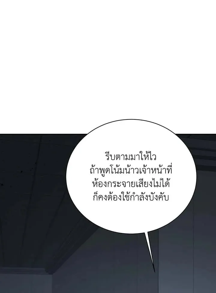 Necromancer Academy’s Genius Summoner Chapter 145 หน้า 121