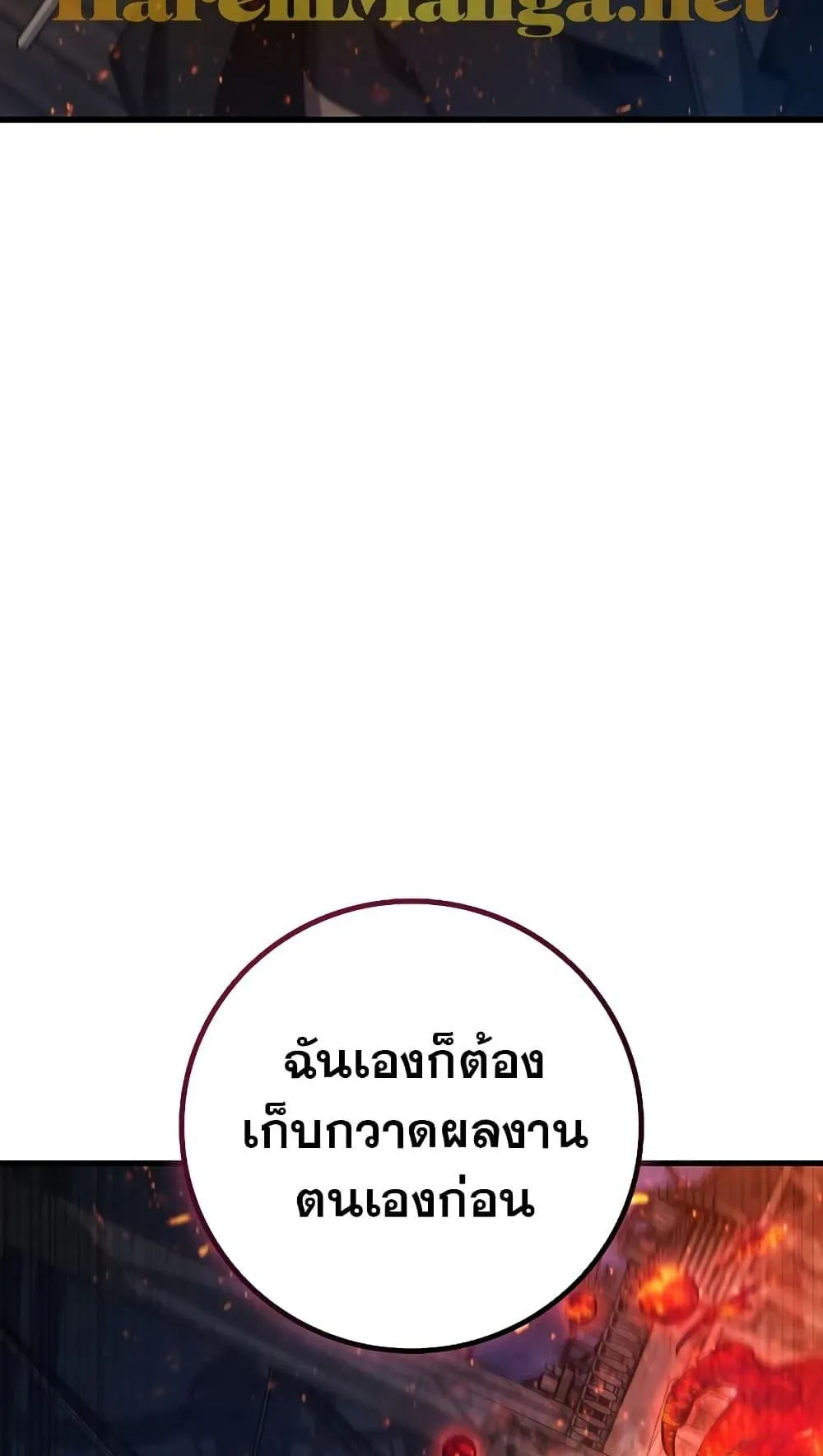Dragon-Devouring Mage ตอนที่ 15 หน้า 50