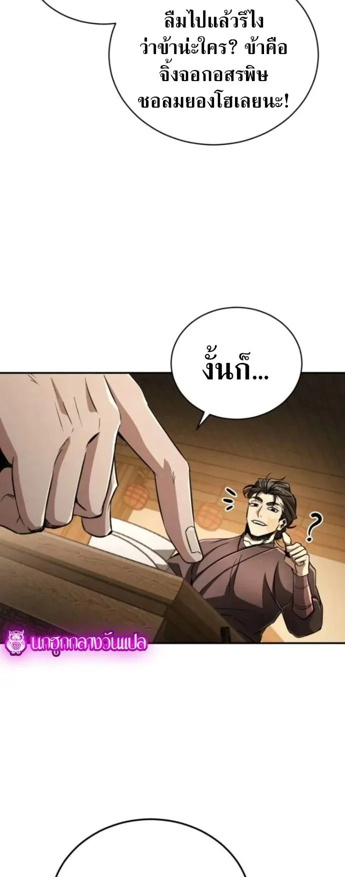 Reincarnation of the Fist King ตอนที่ 13 หน้า 41