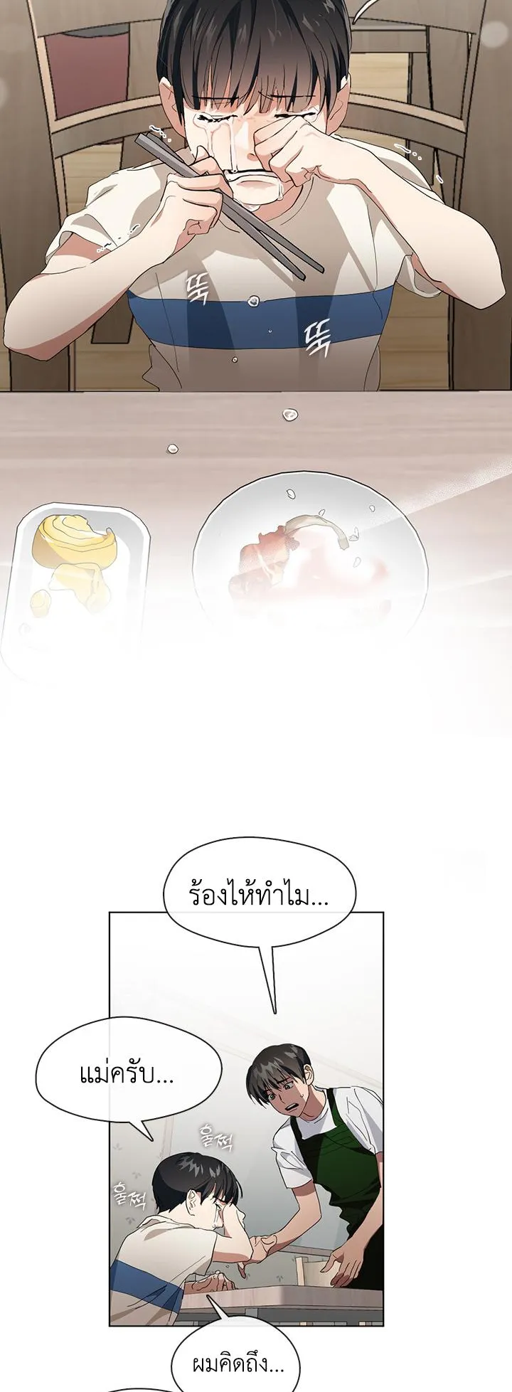 Afterlife Diner ตอนที่ 4 หน้า 19