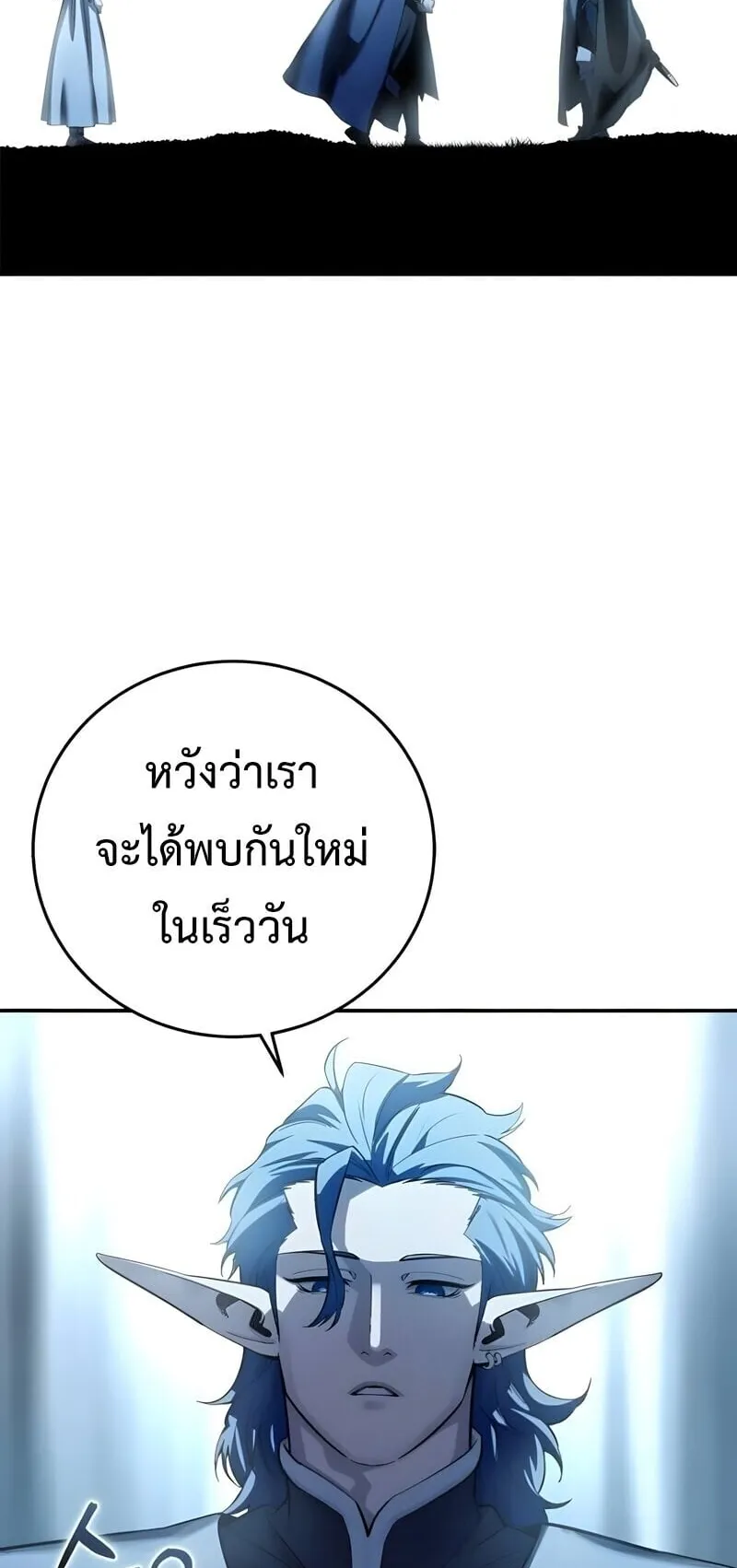 Star-Embracing Swordmaster ตอนที่ 107 หน้า 43