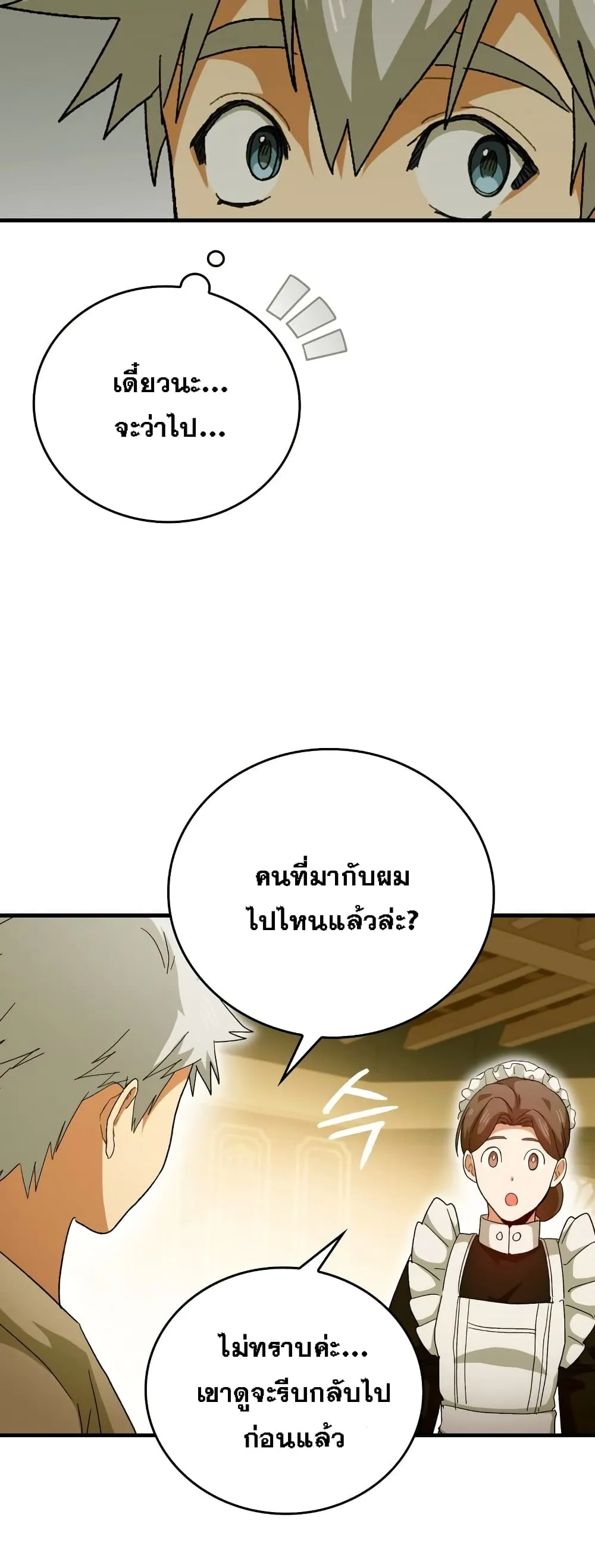 To Hell With Being a Saint, I’m a Doctor ตอนที่ 10 หน้า 18