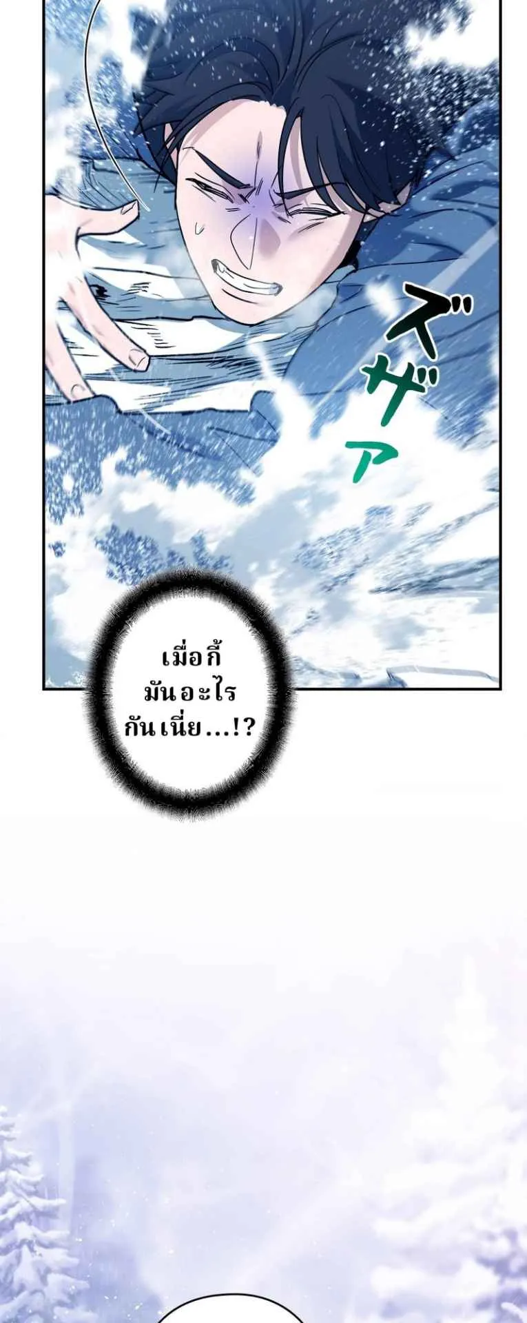 The Swordsmanship Instructor at the Academy ตอนที่ 3 หน้า 64