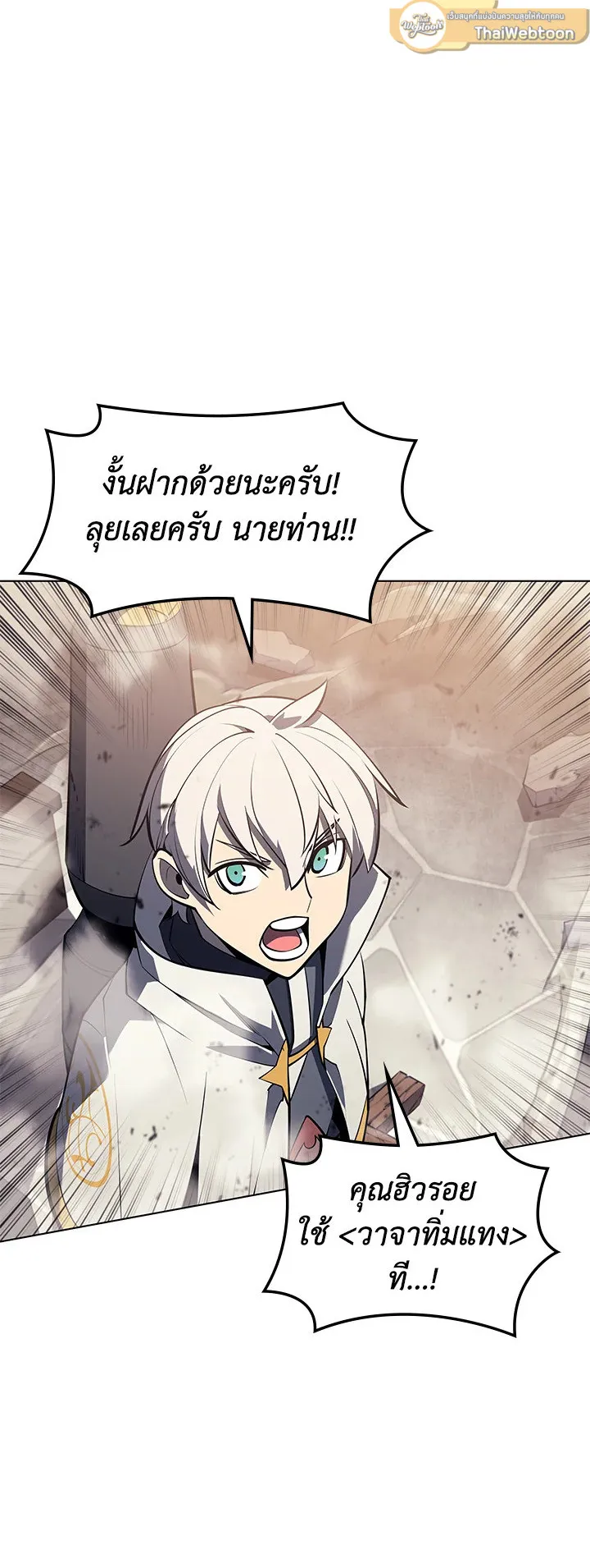 Overgeared ตอนที่ 105 หน้า 67