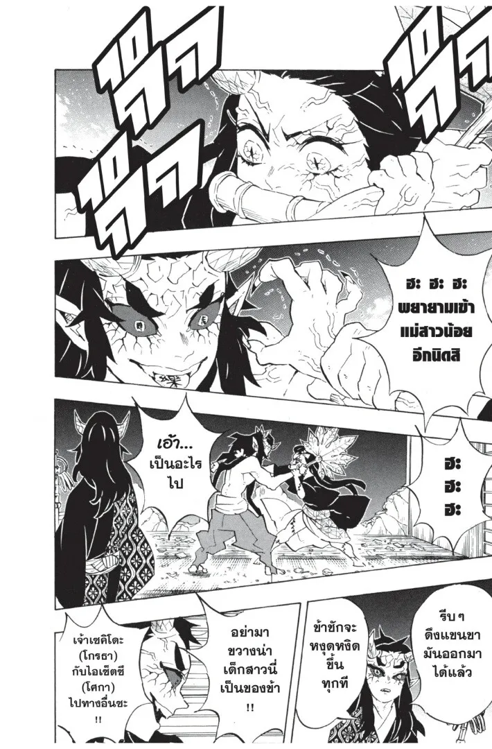 Kimetsu no yaiba ตอนที่ 107 หน้า 42