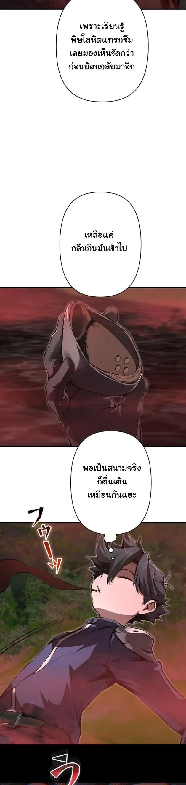 I Became a Cheat-Level Skill Thief ตอนที่ 11 หน้า 25