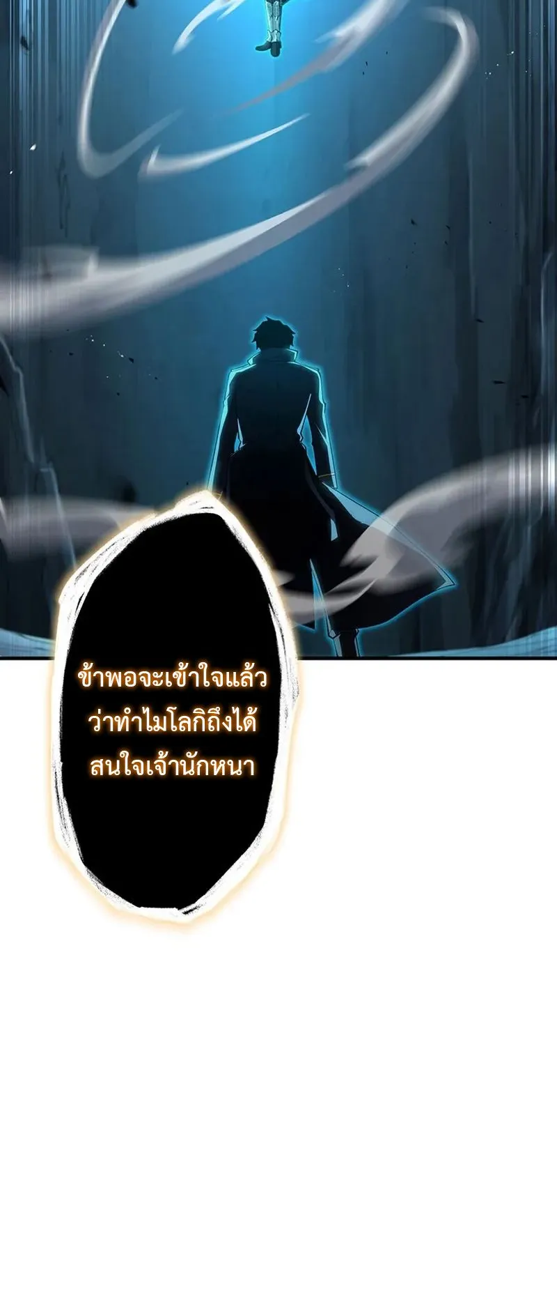 The God-Slaying Copycat ตอนที่ 38 หน้า 70