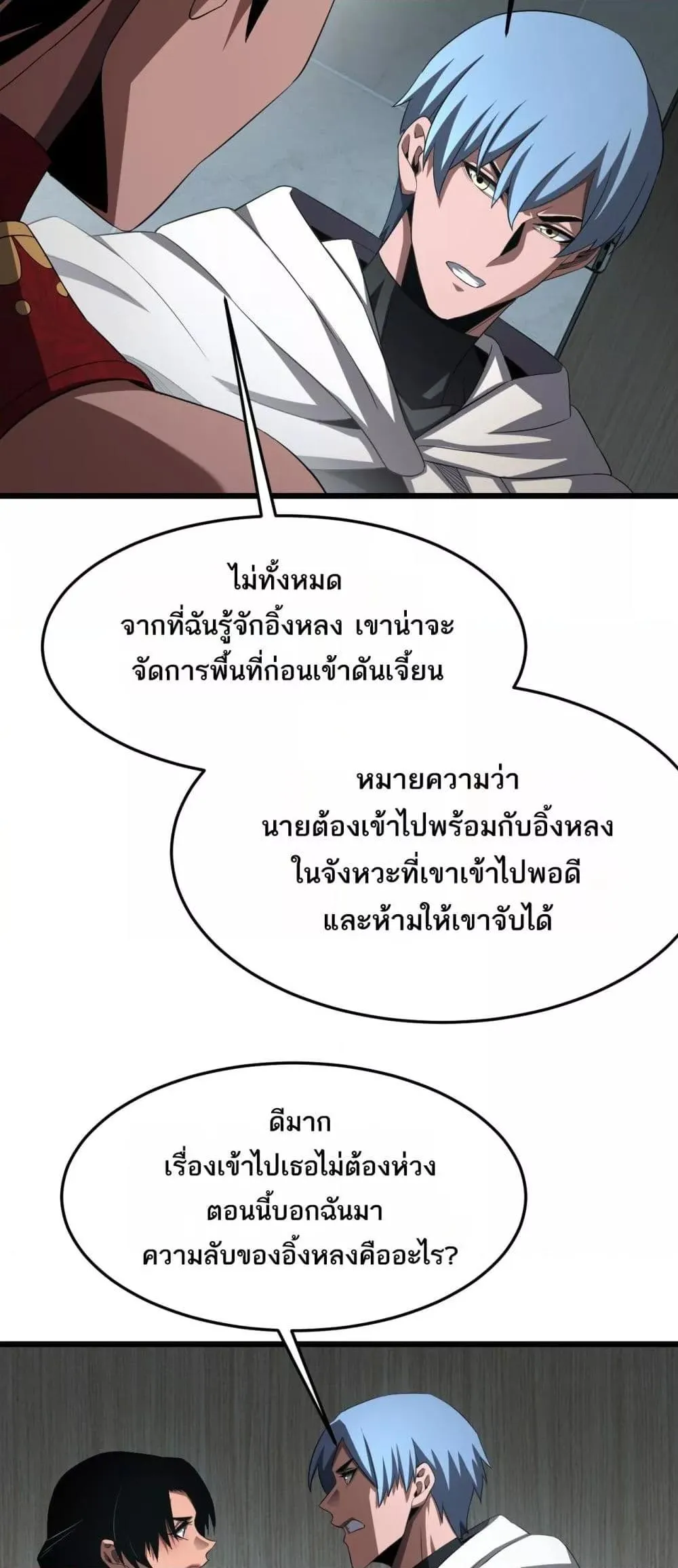 Doomsday Sword God ตอนที่ 73 หน้า 9