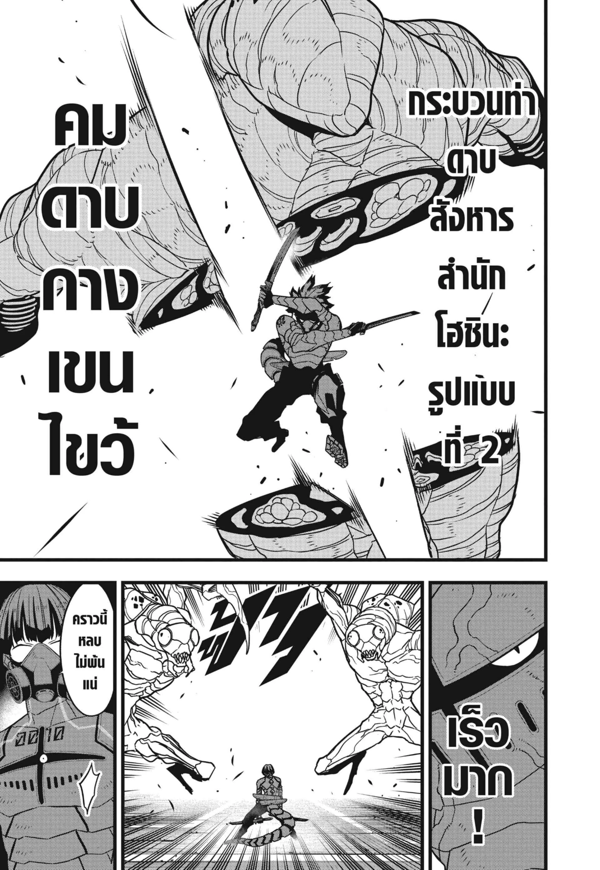 Kaiju no.8 ไคจูหมายเลข 8 ตอนที่ 75 หน้า 8