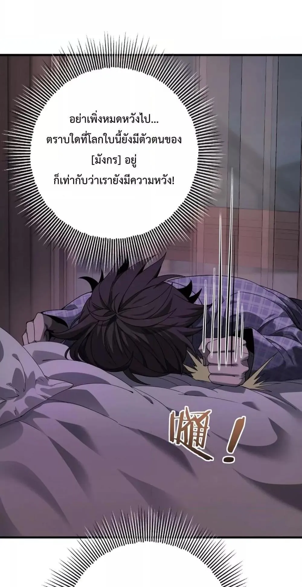 I am Drako Majstor ตอนที่ 2 หน้า 42
