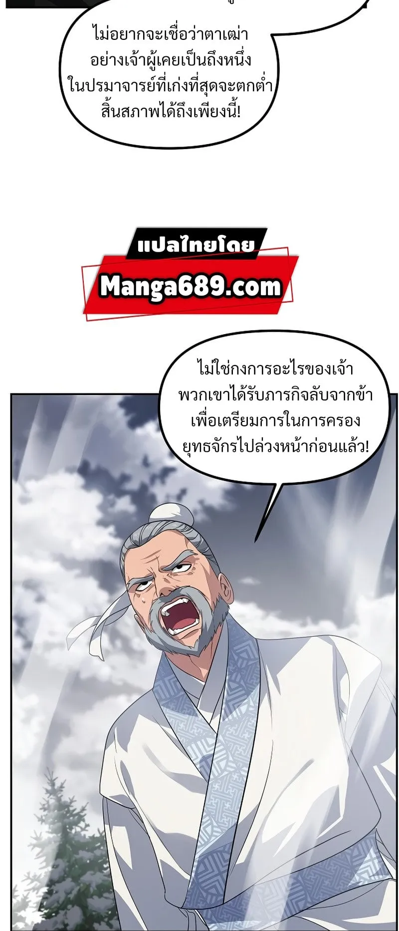 SSS-Class Suicide Hunter ตอนที่ 54 หน้า 52