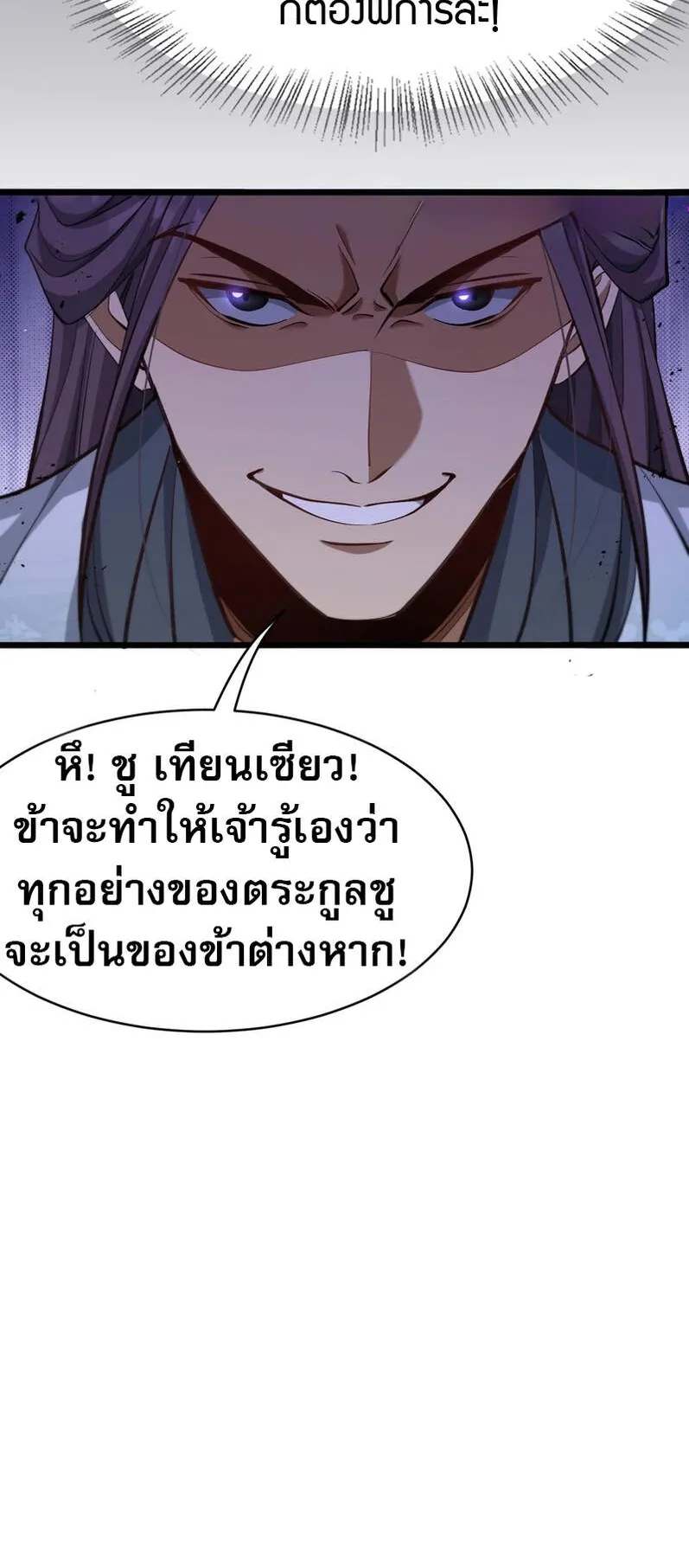 The prodigal Taoist son ตอนที่ 2 หน้า 23