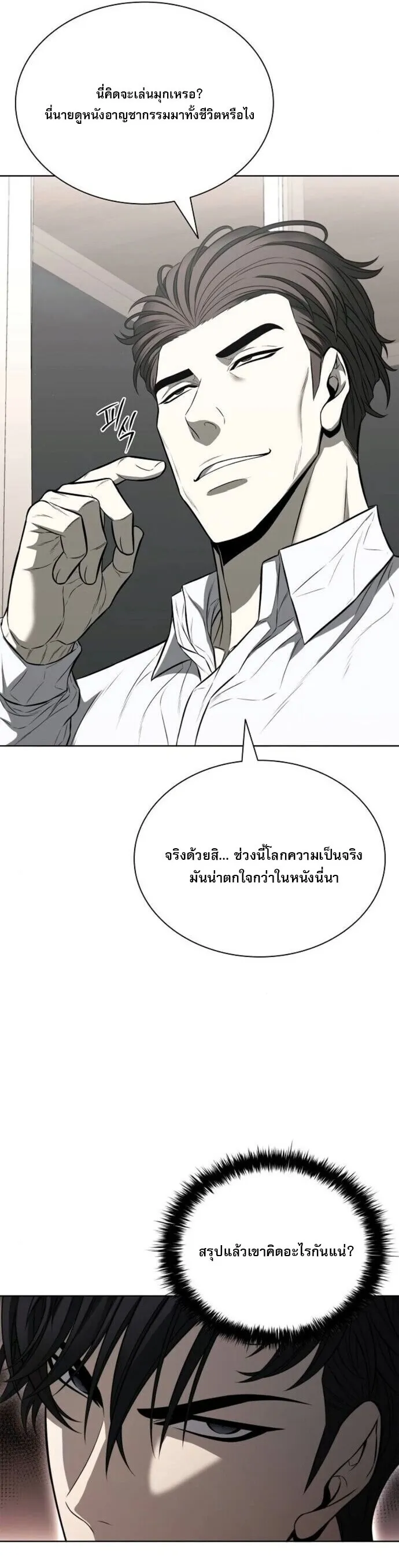 The Former Mercenary’s Life as a Prosecutor ตอนที่ 16 หน้า 51