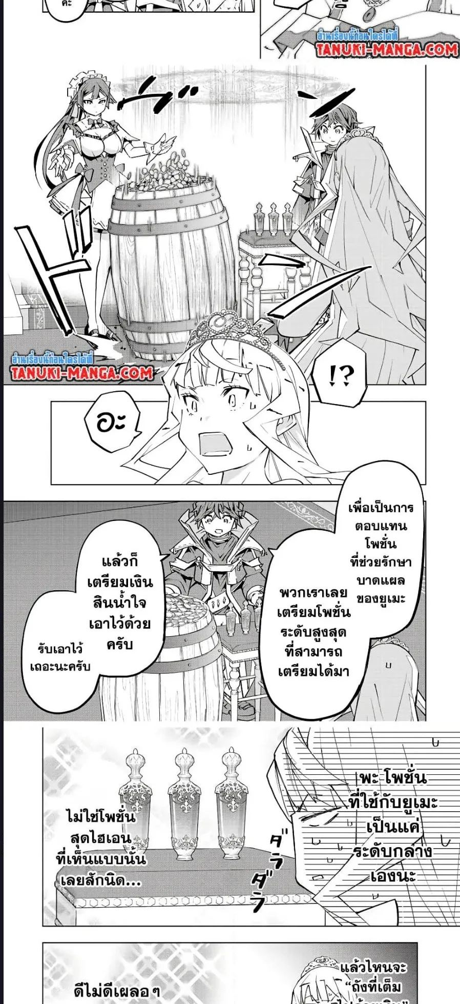 My Gift LVL 9999 Unlimited Gacha ตอนที่ 84 หน้า 8
