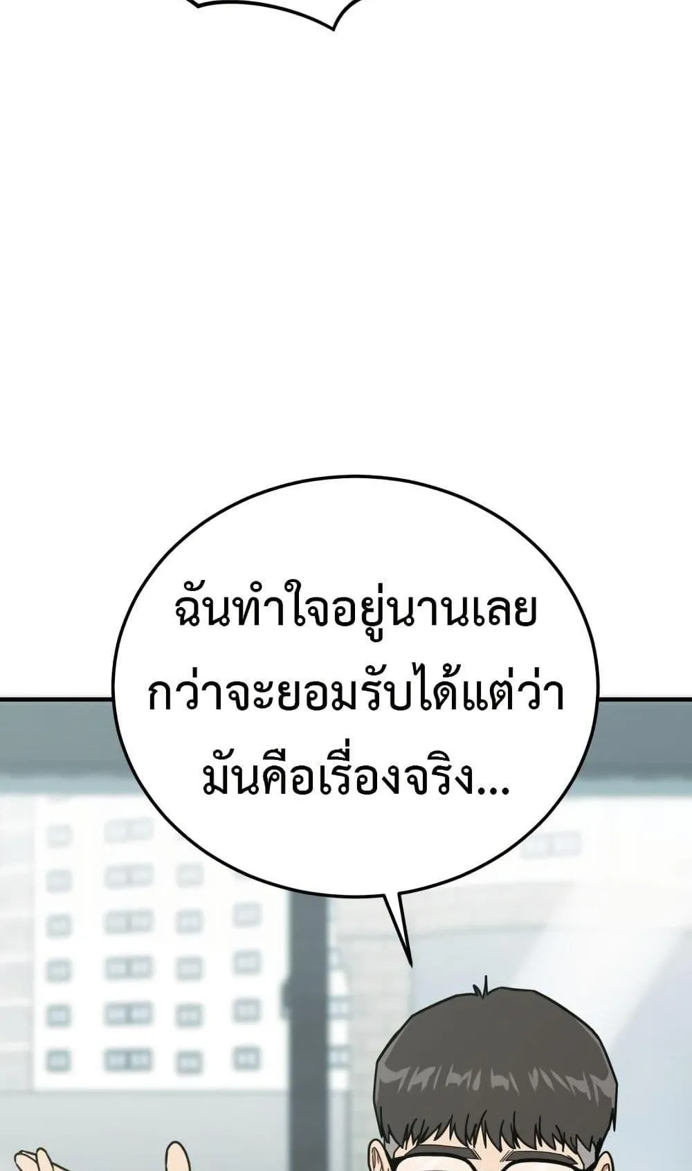 Investor Who Sees the Future ตอนที่ 1 หน้า 99
