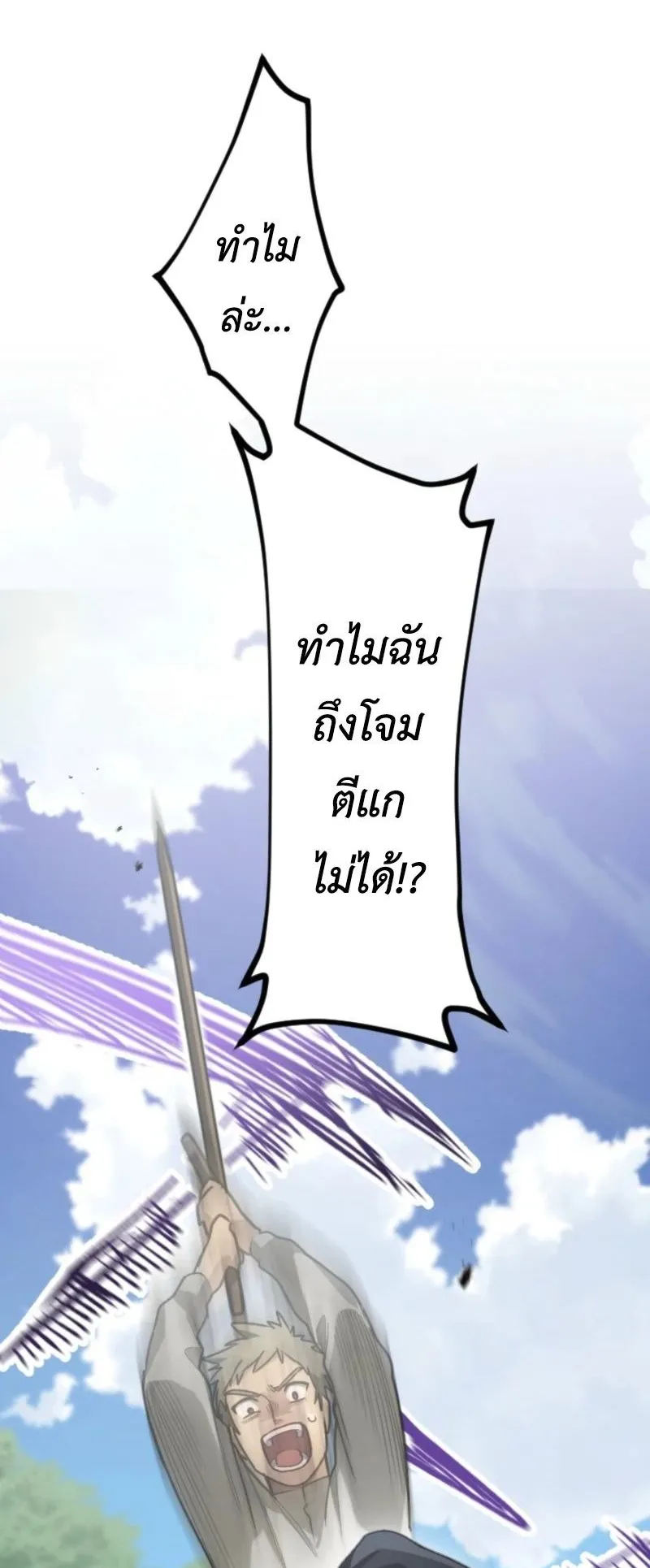 The Magic Theory of the Regressed Sword Saint ตอนที่ 3 หน้า 12