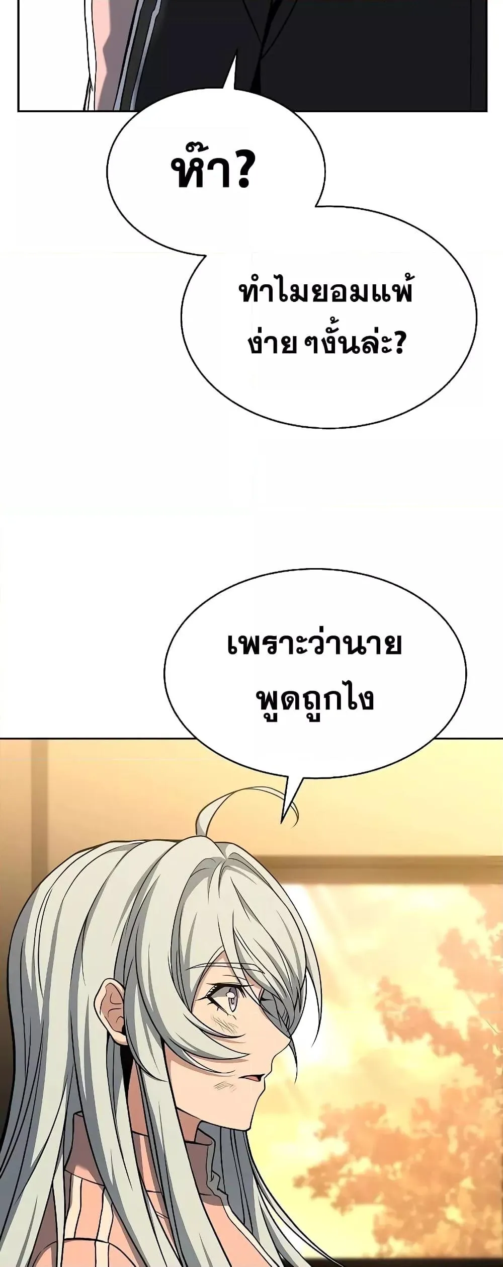 The Constellations Are My Disciples ตอนที่ 18 หน้า 19
