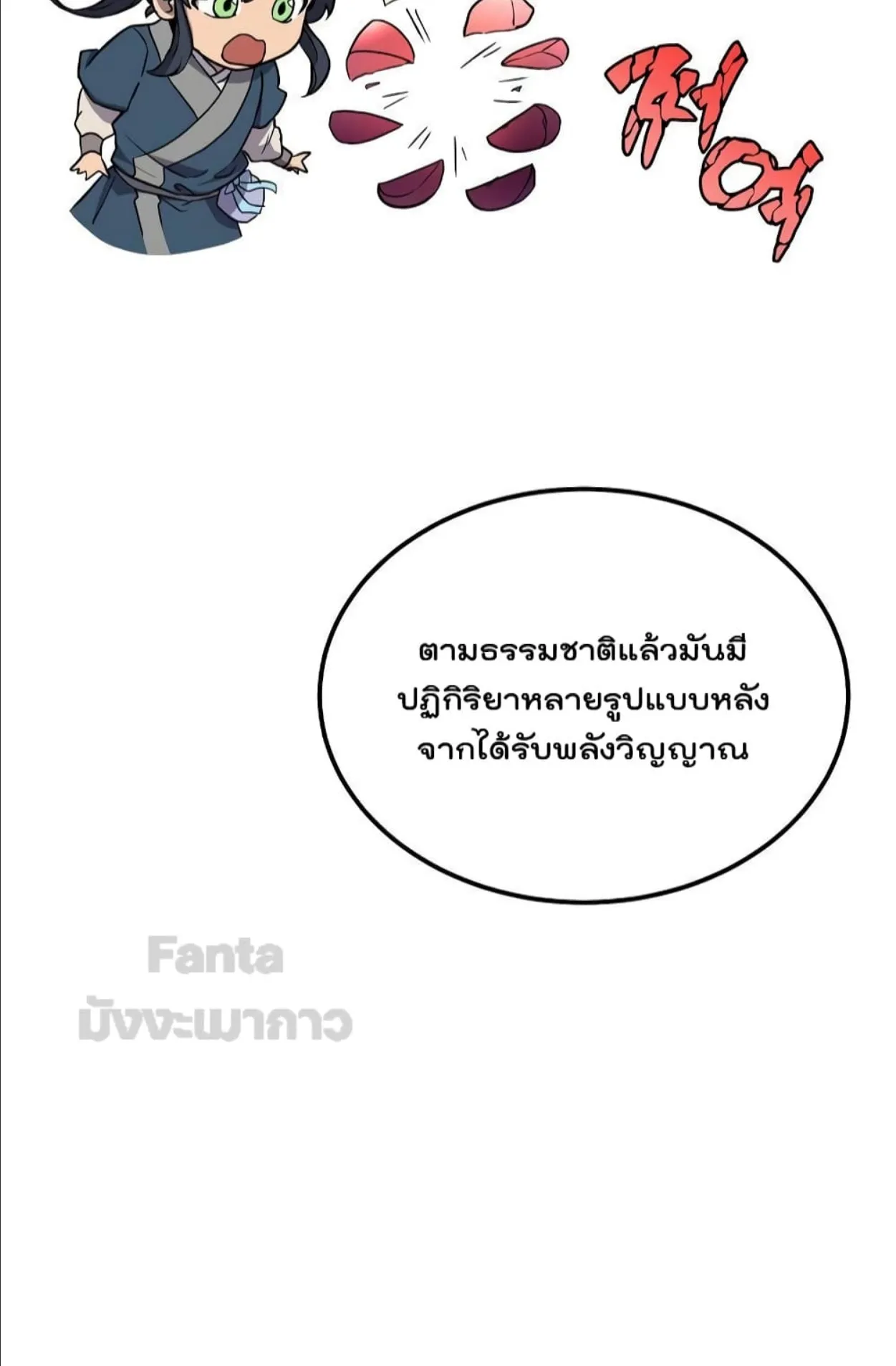 Millennium Spinning ตอนที่ 44 หน้า 6