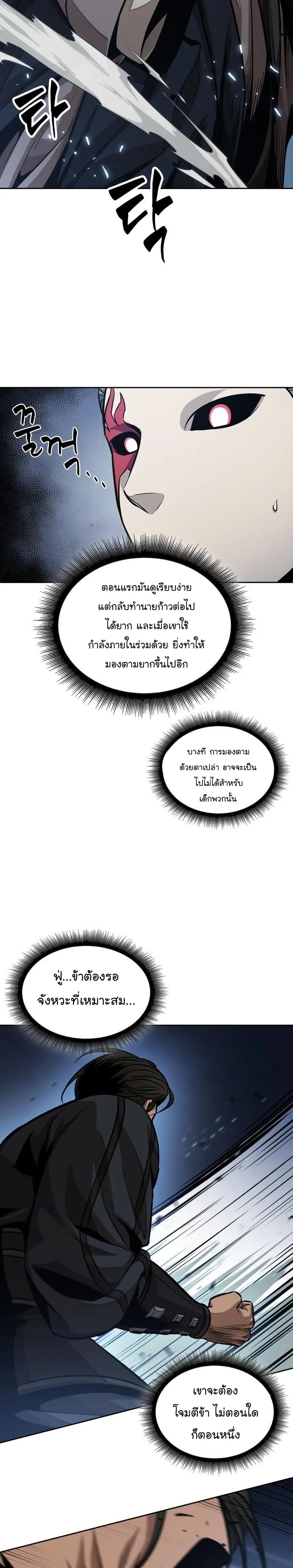 Nano Machine Chapter 139 หน้า 28