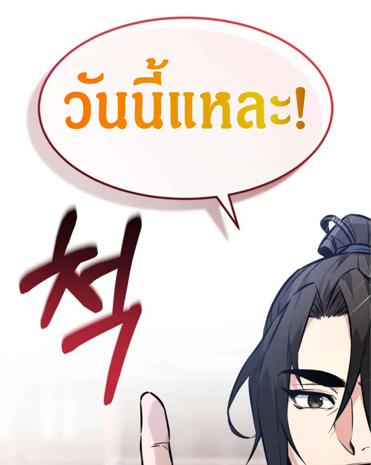 Reincarnated Escort Warrior ตอนที่ 3 หน้า 95